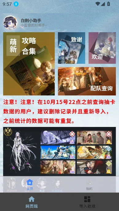 白荆小助手(攻略计算) 白荆小助手(攻略计算)