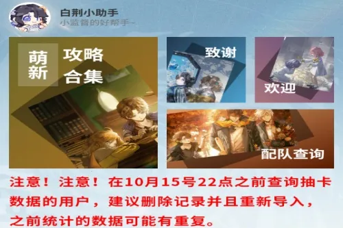 白荆小助手(攻略计算) 白荆小助手(攻略计算)