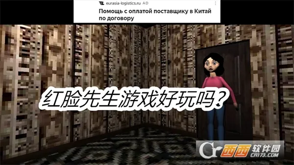 红脸先生(恐怖解谜手游) 红脸先生(恐怖解谜手游)