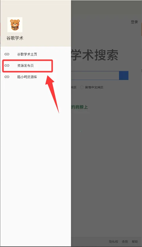 谷歌学术2025下载安装 谷歌学术2025下载安装