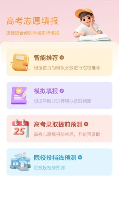 ԥ¼(߿־Ը)v1.0.0 ٷ