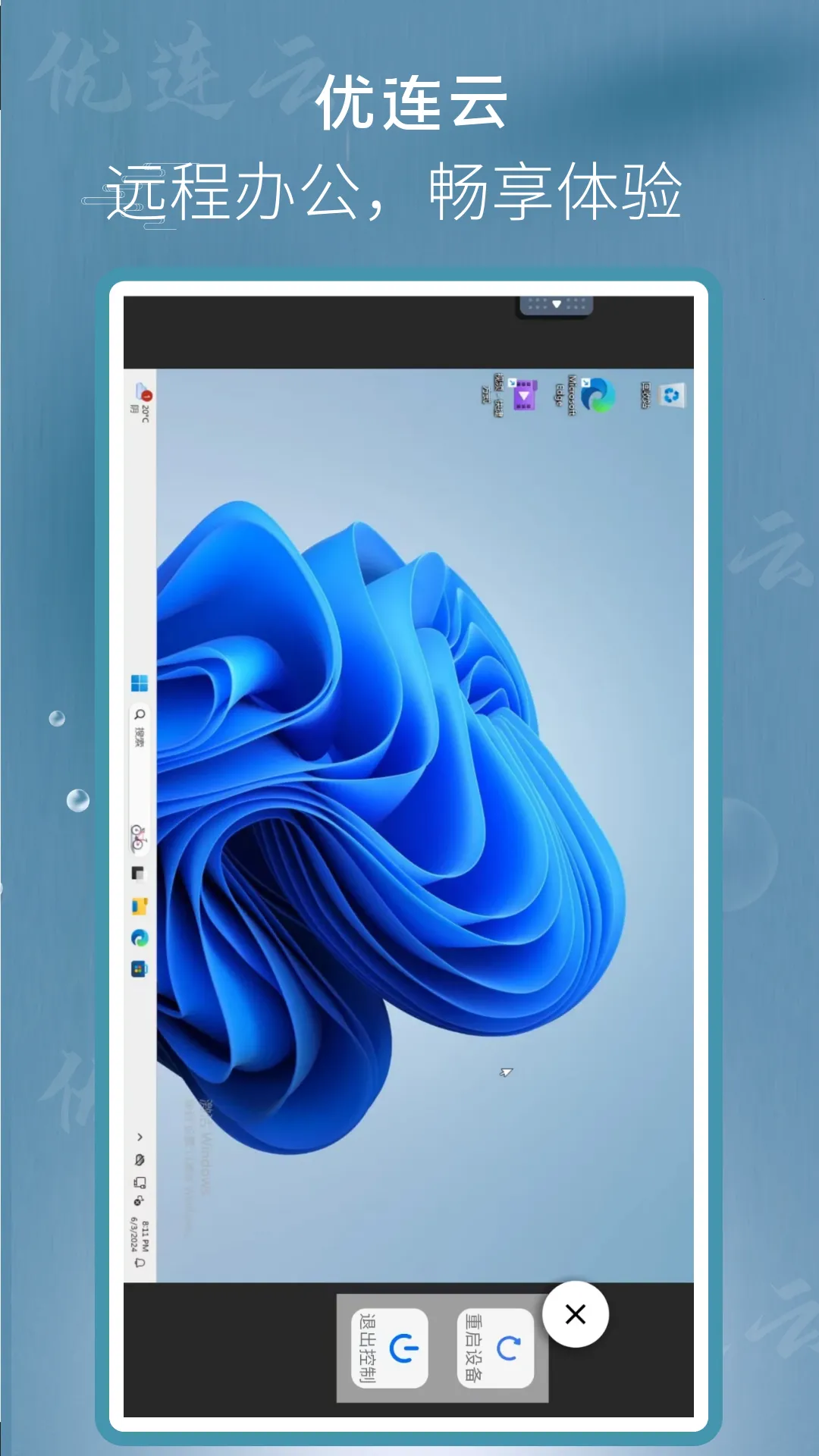 优连云电脑最新手机版 优连云电脑最新手机版