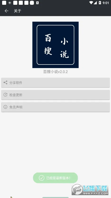 С˵(С˵Ķ)v2.0.2 ׿