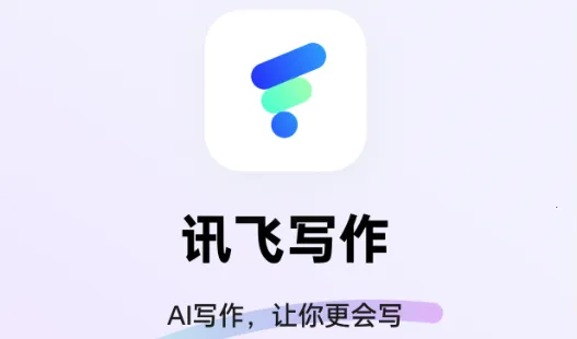 讯飞写作2025最新版本 讯飞写作2025最新版本