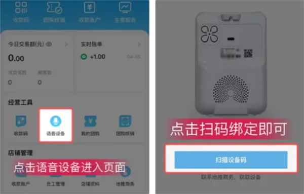 省团开店通(店铺收款管理) 省团开店通(店铺收款管理)