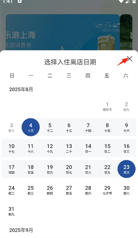 锦江荟(酒店预订平台) 锦江荟(酒店预订平台)