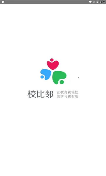 校比邻(云校园平台) 校比邻(云校园平台)