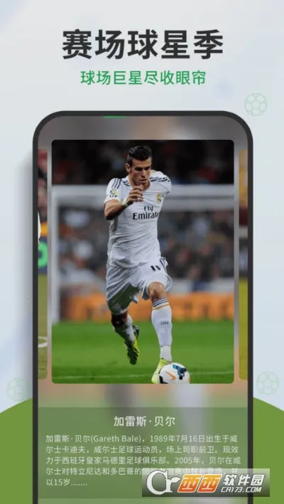 足球世界2025官方正版 足球世界2025官方正版