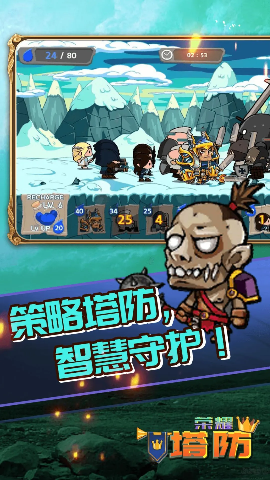 荣耀塔防2025最新版本 荣耀塔防2025最新版本