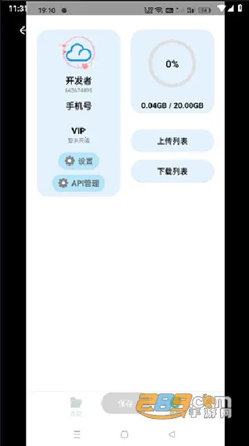 青云网盘最新手机版 青云网盘最新手机版