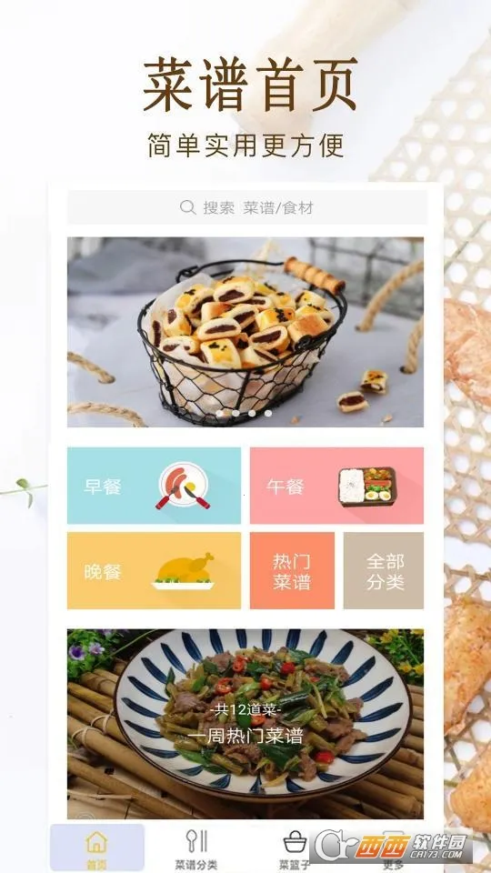 家常小炒菜谱(家常菜谱软件) 家常小炒菜谱(家常菜谱软件)