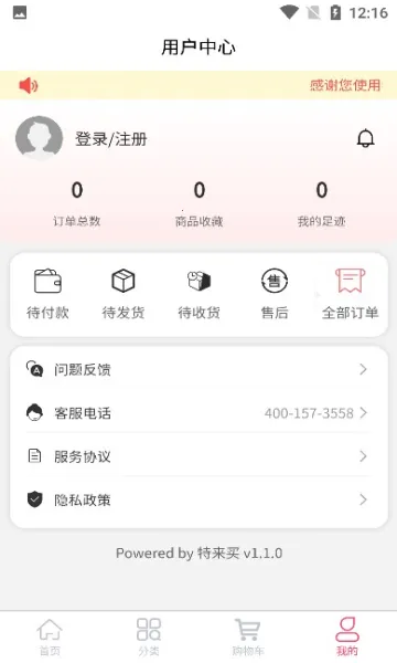 特来买安卓版手机版 特来买安卓版手机版