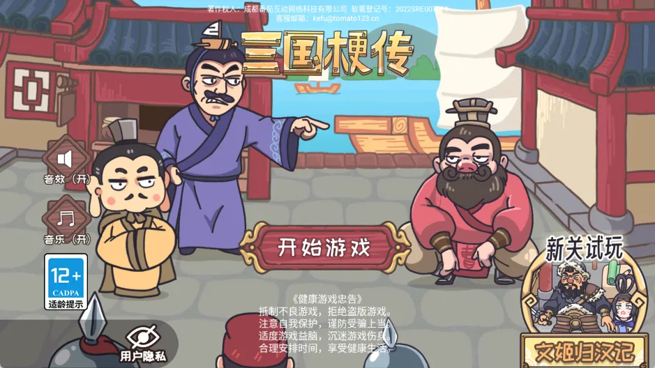 三国梗传2025最新版本 三国梗传2025最新版本