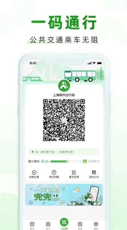 随申行最新手机版 随申行最新手机版