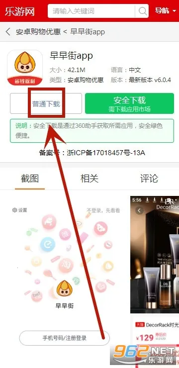 早早街(省钱购物平台) 早早街(省钱购物平台)