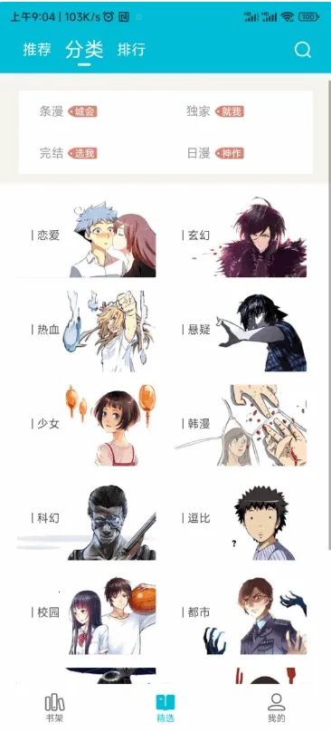 怪兽漫画安卓版手机版 怪兽漫画安卓版手机版