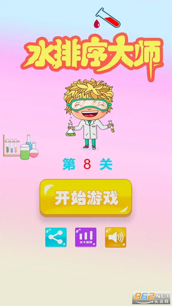 彩色水排序大师2025官方最新版本 彩色水排序大师2025官方最新版本