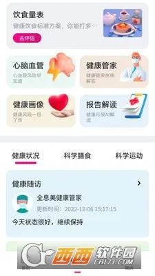 全息美(健康管理) 全息美(健康管理)