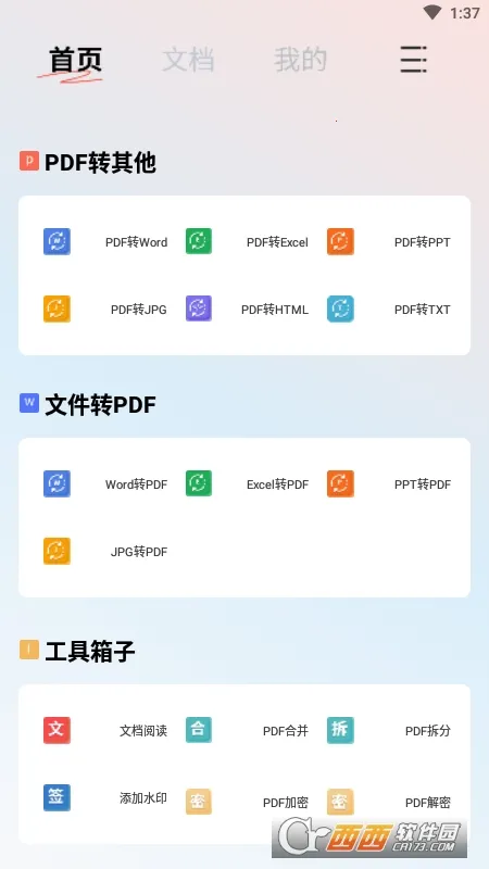 PDFʽתʦ(PDFʽת)v1 ٷ