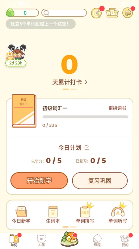 熊猫在学安卓版手机版 熊猫在学安卓版手机版