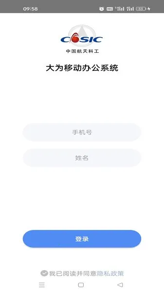 大为移动办公系统2025官方正版 大为移动办公系统2025官方正版