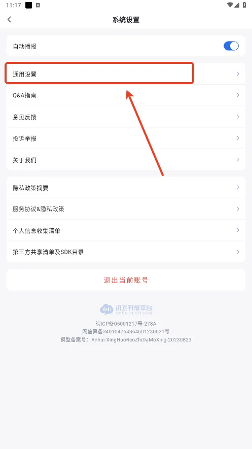 讯飞星火2025官方最新版本 讯飞星火2025官方最新版本