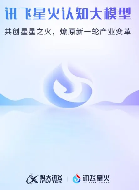 讯飞星火2025官方最新版本 讯飞星火2025官方最新版本