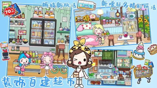 米加世界迷你乐园(模拟手游) 米加世界迷你乐园(模拟手游)