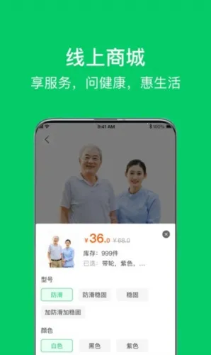 照护365安卓版手机版 照护365安卓版手机版