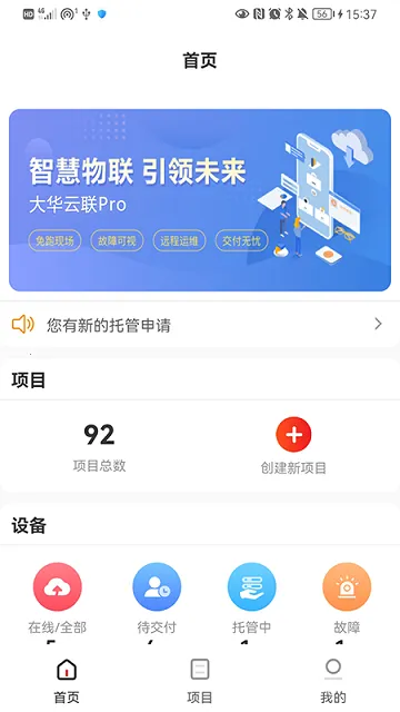 大华云联Pro(智能运维管理) 大华云联Pro(智能运维管理)