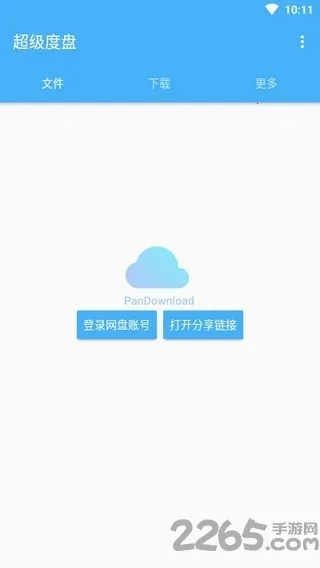 超级度盘2025最新版本 超级度盘2025最新版本