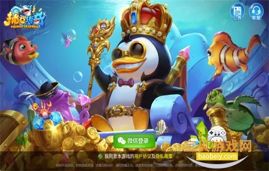 捕鱼传奇(捕鱼游戏) 捕鱼传奇(捕鱼游戏)