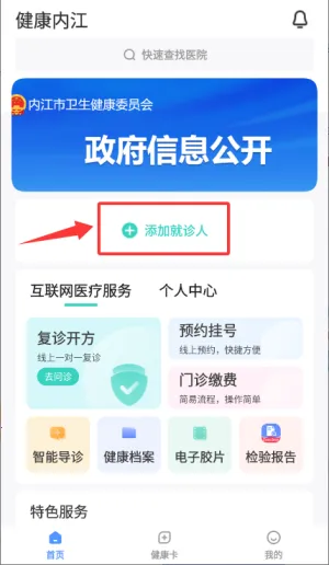 健康内江(内江医疗服务) 健康内江(内江医疗服务)
