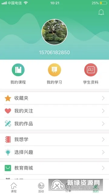 课后三点半家长端(课后选课平台) 课后三点半家长端(课后选课平台)