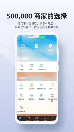 二维火收银(餐饮收银软件) 二维火收银(餐饮收银软件)
