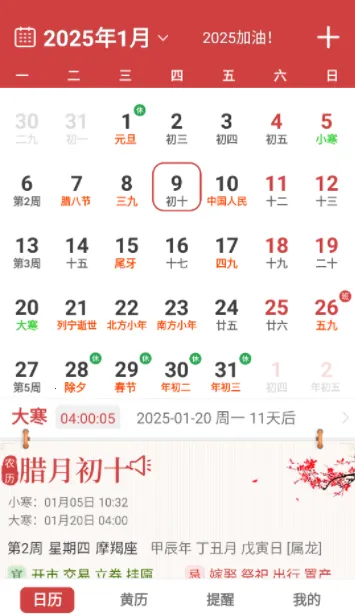 中智万年历2025最新版本 中智万年历2025最新版本