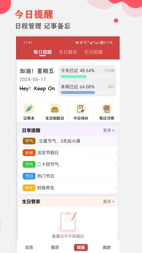 中智万年历2025最新版本 中智万年历2025最新版本