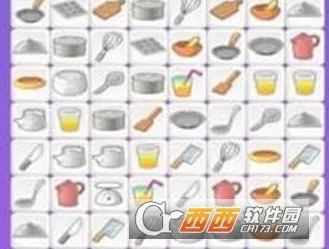 厨具连连看(厨具消除游戏) 厨具连连看(厨具消除游戏)
