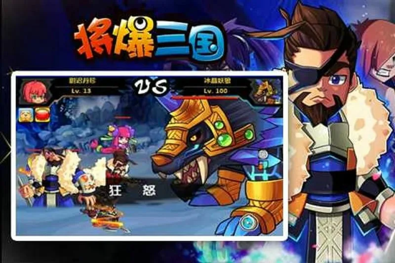 将爆三国安卓版手机版 将爆三国安卓版手机版