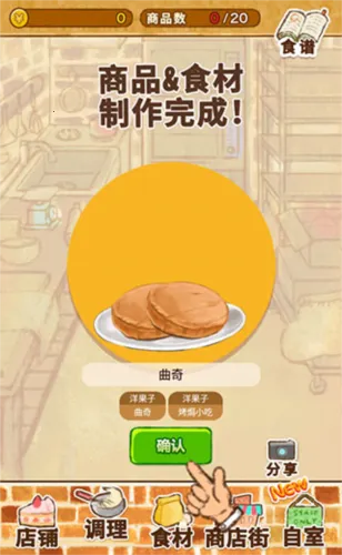 洋果子店(甜品店经营) 洋果子店(甜品店经营)