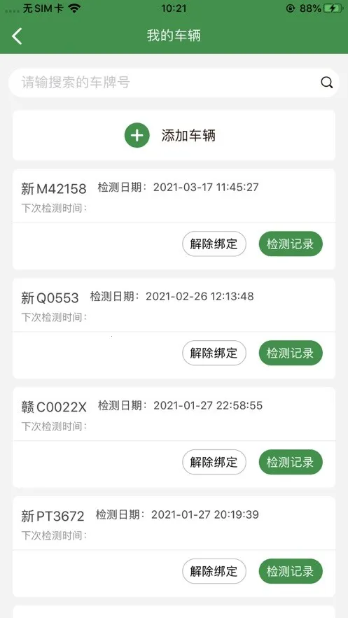 丝路车检(车辆检测) 丝路车检(车辆检测)