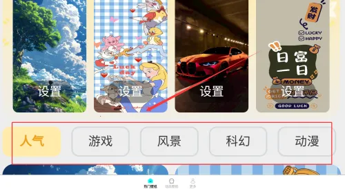 精选趣美壁纸(壁纸设置) 精选趣美壁纸(壁纸设置)