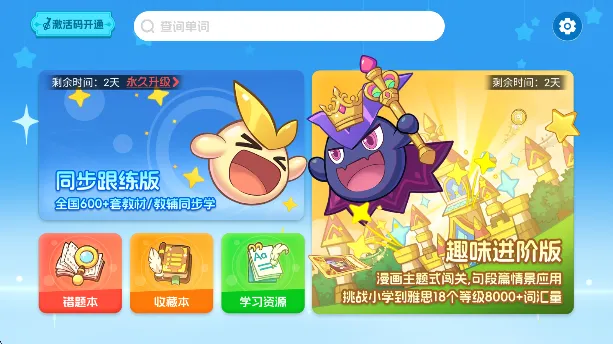 闯词(趣味背单词) 闯词(趣味背单词)