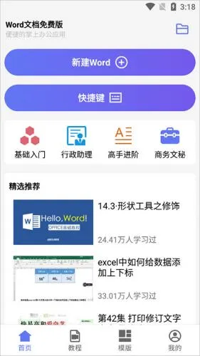 word文档(文档编辑) word文档(文档编辑)