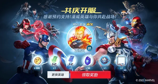 漫威超级战争(漫威MOBA) 漫威超级战争(漫威MOBA)