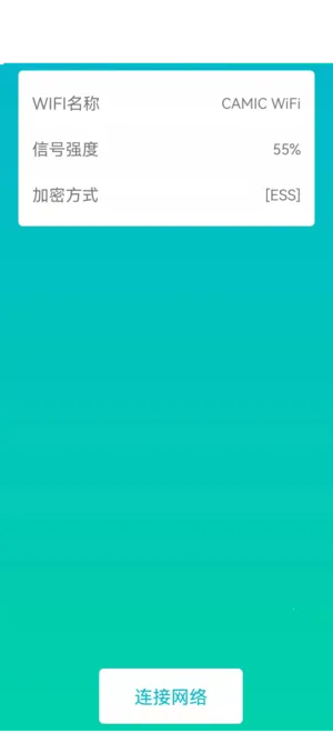 畅连wifi极速版(WiFi管理) 畅连wifi极速版(WiFi管理)