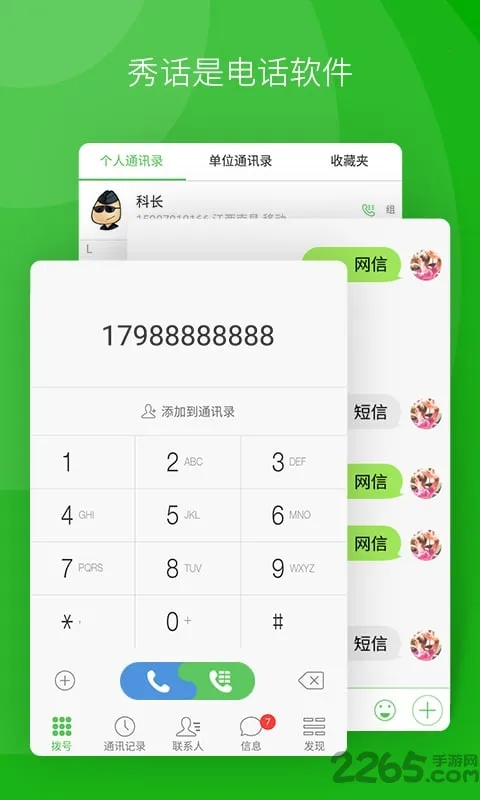 秀话(多功能通讯) 秀话(多功能通讯)