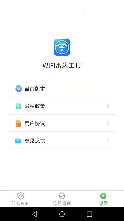 WiFi雷达工具安卓版手机版 WiFi雷达工具安卓版手机版