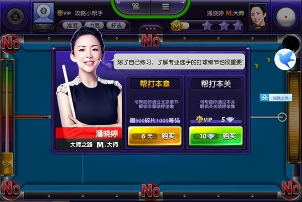 台球风云安卓版手机版 台球风云安卓版手机版