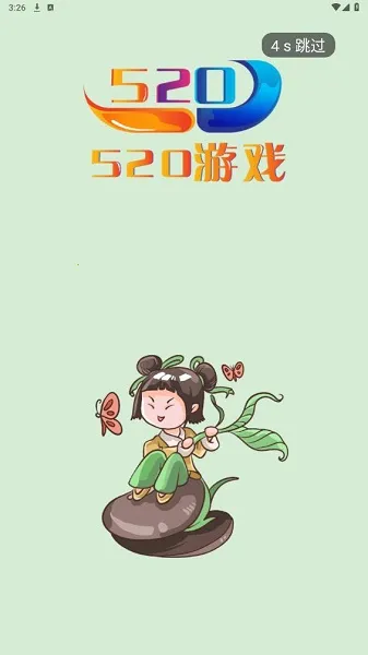 520游戏2025官方正版 520游戏2025官方正版